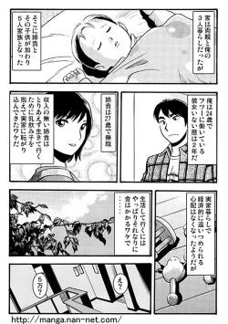 Page 3 of Kateinai Baishun