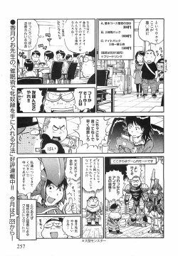 Page 255 of COMIC XO 2008-12 Vol.31