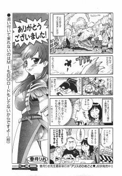 Page 257 of COMIC XO 2008-12 Vol.31