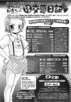 Page 258 of COMIC XO 2008-12 Vol.31