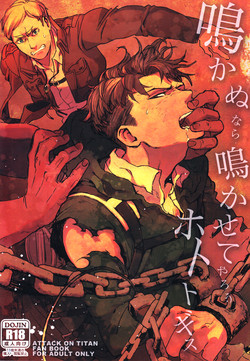 Download Naka nu Nara Nakase te Yarou Hototogisu