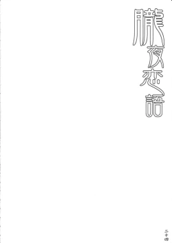 Page 23 of Oboroyo Koigatari