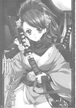 Page 2 of Oboroyo Koigatari