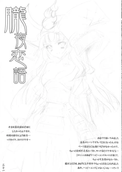 Page 30 of Oboroyo Koigatari