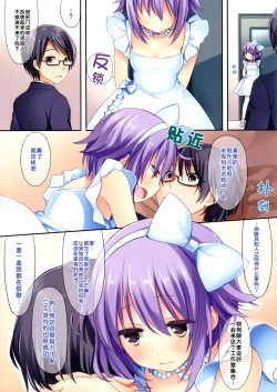 Page 4 of Itsu datte Boku ga Ichiban desu!