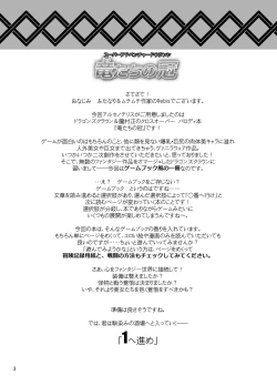 Page 4 of Ryuu-tachi no Kanmuri