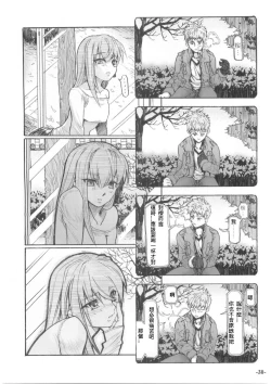 Page 30 of Fate/Final Fantasy