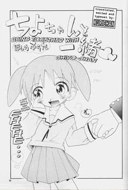 (C63) [Momo no Tsubomi (Hoshino Fuuta)] Chiyo-chan to Issho [Being Together With Chiyo-chan] (Azumanga Daioh) [English] [Kurichan]