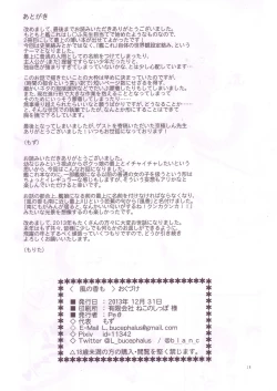 Page 18 of Kaze no Ka mo