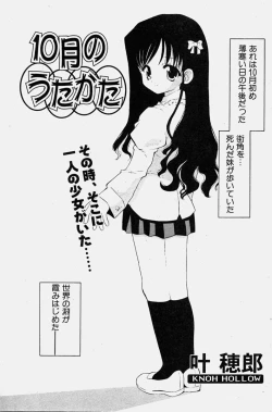 Page 123 of COMIC Shoujo Tengoku 2003-11