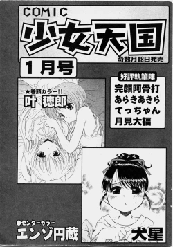Page 191 of COMIC Shoujo Tengoku 2003-11