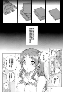 Page 15 of Kayumidome 12 Houme