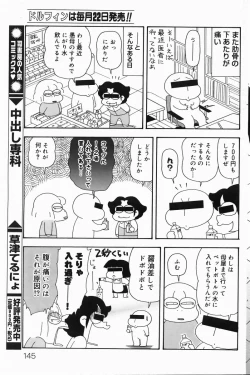 Page 138 of COMIC DOLPHIN 2004-06