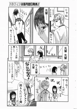 Page 43 of COMIC DOLPHIN 2004-06