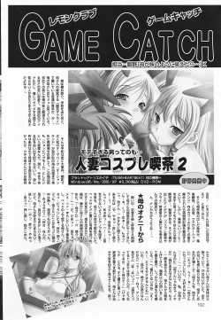 Page 192 of COMIC Lemon Club 2006-07