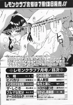 Page 198 of COMIC Lemon Club 2006-07