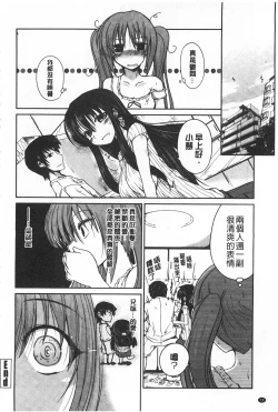 Page 79 of Imoutotachi no H na Himitsu | 妹妹們很好色的小秘密