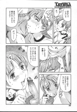 Page 17 of COMIC TENMA 2004-11