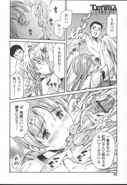 Page 19 of COMIC TENMA 2004-11