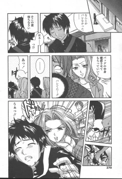 Page 267 of COMIC TENMA 2004-11