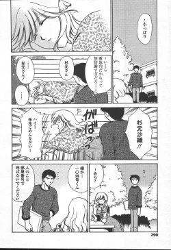 Page 287 of COMIC TENMA 2004-11