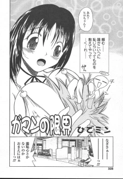 Page 325 of COMIC TENMA 2004-11