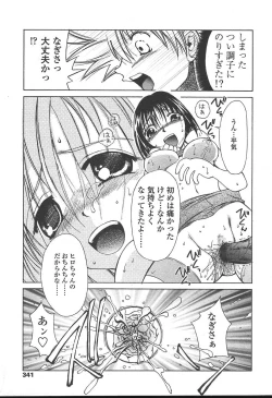 Page 338 of COMIC TENMA 2004-11