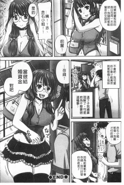 Page 137 of Kihon Muryou Kanojo NG Nashi | 基本無料彼女沒有NG