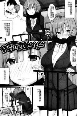 Page 113 of Koiiro ni Naita Koe wo Kikasete. + Toranoana Tokuten Shousasshi