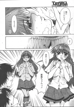 Page 199 of COMIC TENMA 2005-01