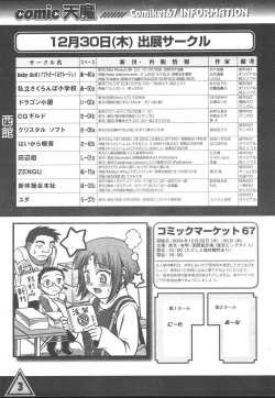Page 242 of COMIC TENMA 2005-01