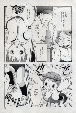 Page 55 of Comic Minimon 2004-10 Vol.15