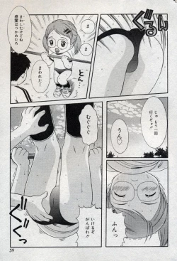 Page 59 of Comic Minimon 2004-10 Vol.15