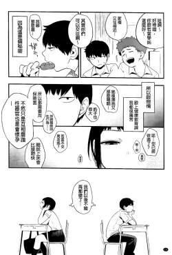 Page 18 of Boku Dake no Yuuyami