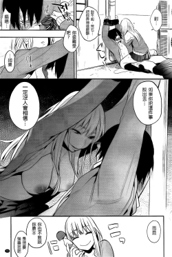 Page 83 of Boku Dake no Yuuyami