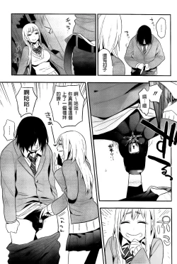 Page 91 of Boku Dake no Yuuyami