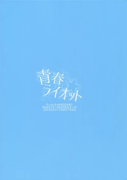 Page 27 of Seishun Riot