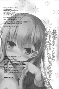 Page 25 of Teitoku no Koto nara Suzuya ni Omakase dayo
