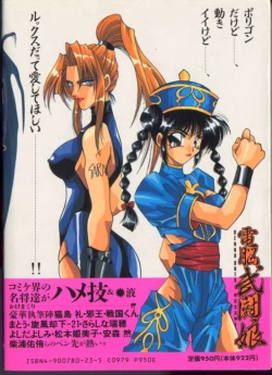 Page 84 of Dennou Butou Musume