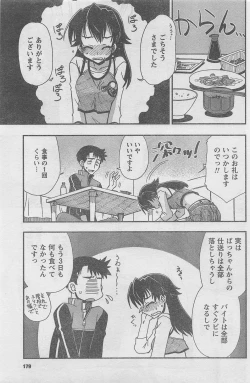 Page 179 of COMIC CanDoll 2010-08 Vol. 79