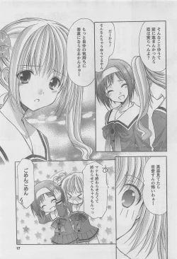 Page 17 of COMIC CanDoll 2010-08 Vol. 79