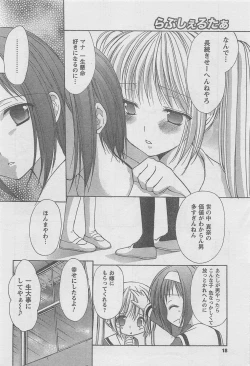 Page 18 of COMIC CanDoll 2010-08 Vol. 79