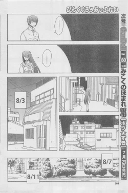 Page 204 of COMIC CanDoll 2010-08 Vol. 79