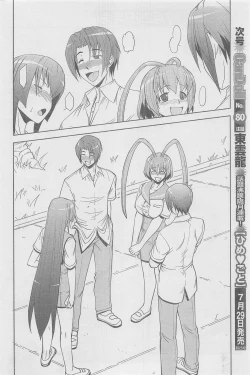 Page 208 of COMIC CanDoll 2010-08 Vol. 79