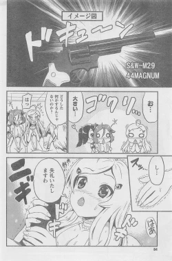 Page 84 of COMIC CanDoll 2010-08 Vol. 79