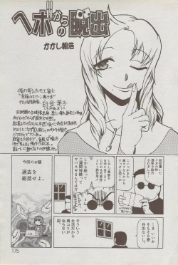 Page 175 of COMIC DOLPHIN 2006-10