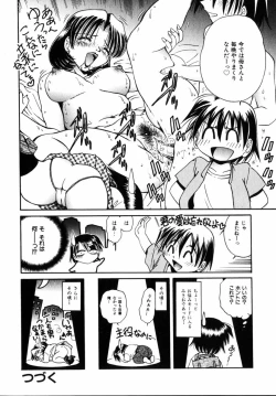 Page 217 of COMIC Himedorobow 2004-12