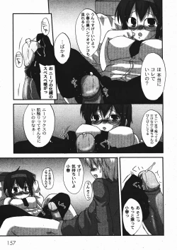 Page 159 of Gekkan COMIC MOOG 2006-01 Vol.11