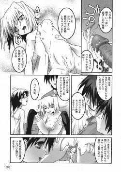 Page 201 of Gekkan COMIC MOOG 2006-01 Vol.11