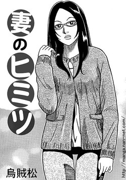 Download Tsuma no Himitsu